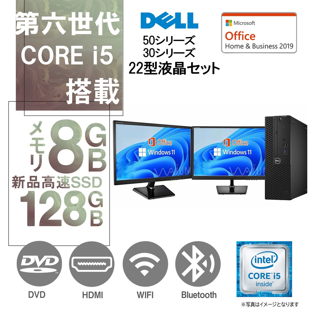 Dell OptiPlex 5050 Desktop PC with 22" Full HD Monitor (Set of 2) - Windows 11 Pro, MS Office Home & Business 2019, Core i5-6500, 8GB RAM / 128GB SSD, Refurbished